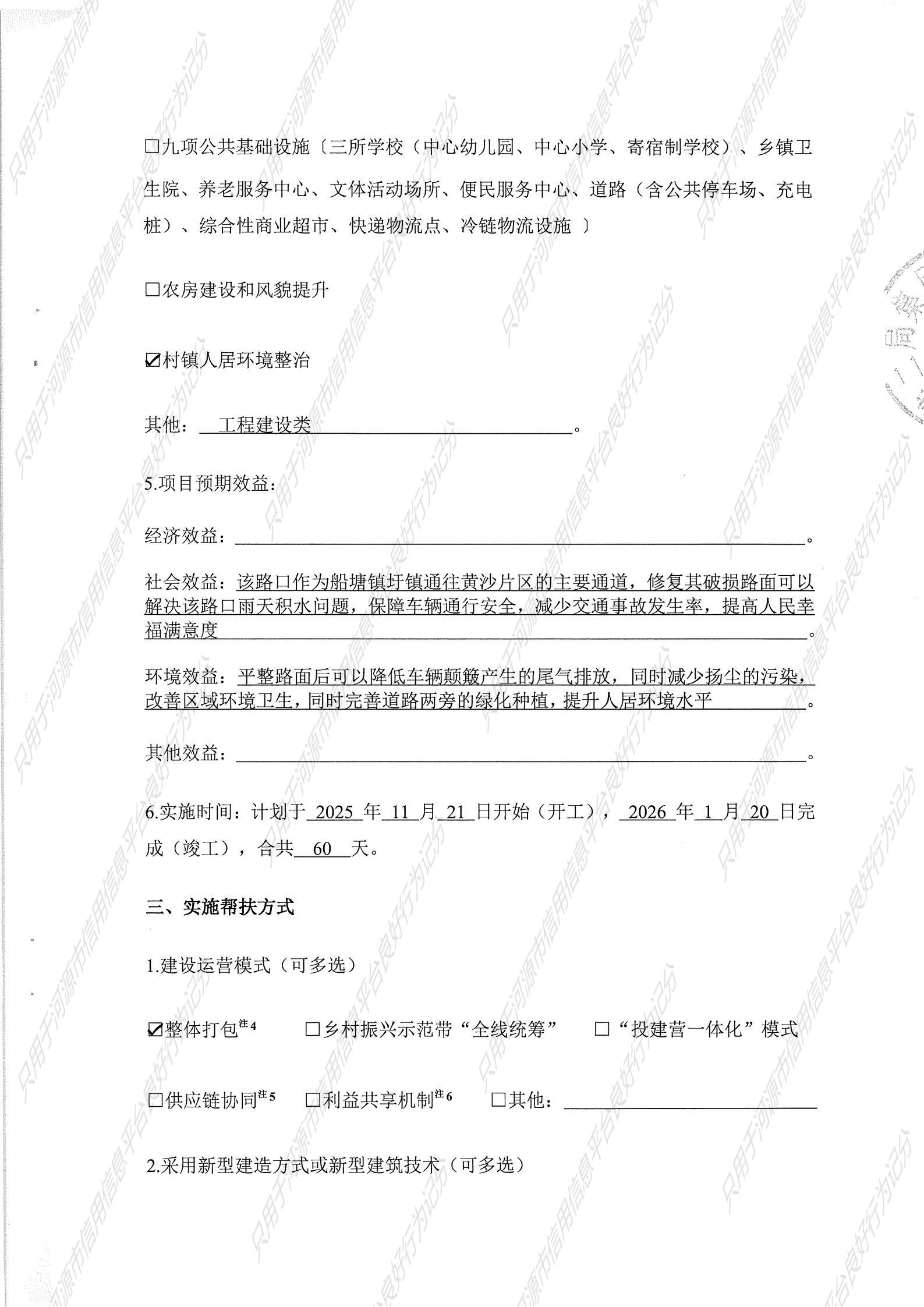 项目帮扶协议-S229线黄沙路口路面提升及人居环境整治_03